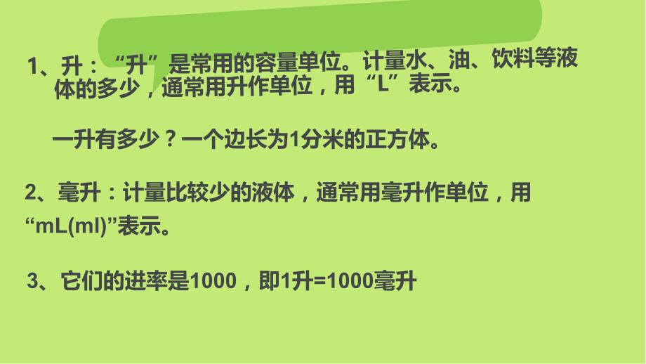 苏教版四年级上册总复习_第2页