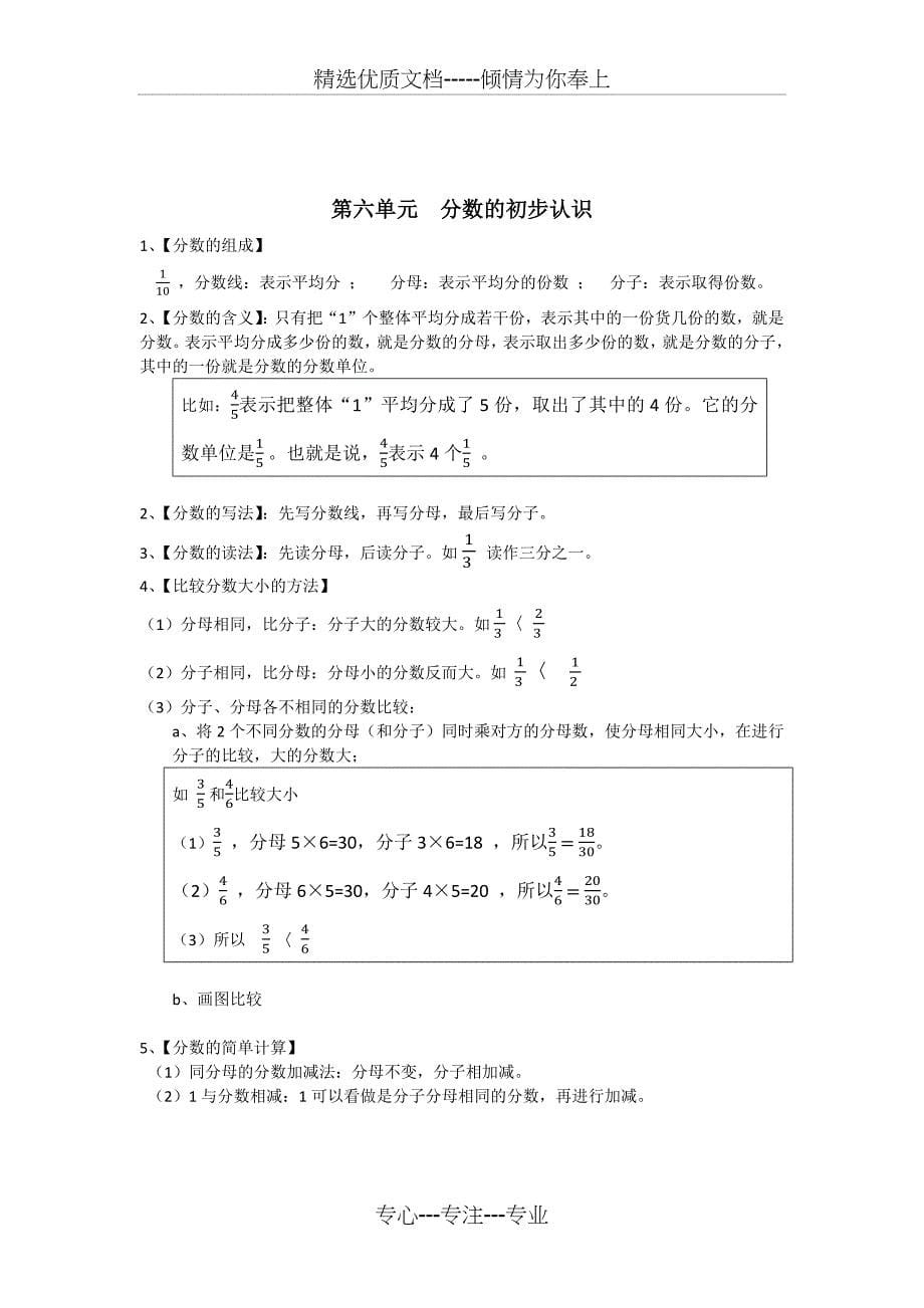 数学知识点-------三年级下册(北京版)_第5页