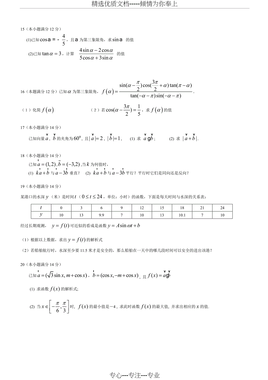 高一数学必修四期末测试题及答案(共4页)_第2页