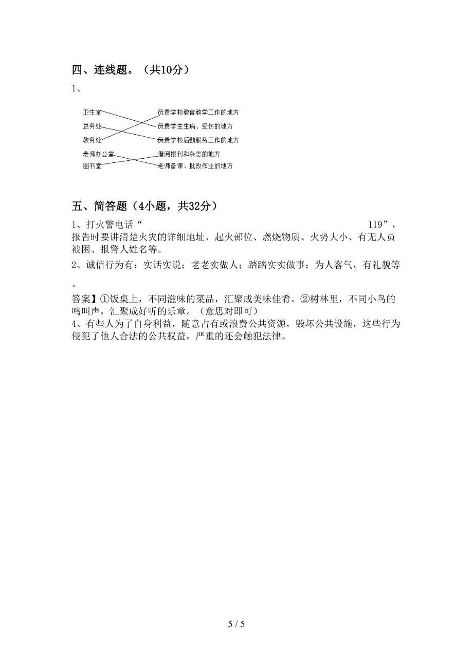 最新小学三年级道德与法治上册期中考试卷(汇总)_第5页