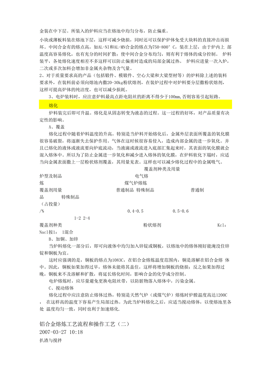 铝合金熔炼工艺流程与操作工艺_第2页