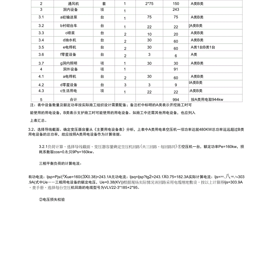 临时供电设计_第2页