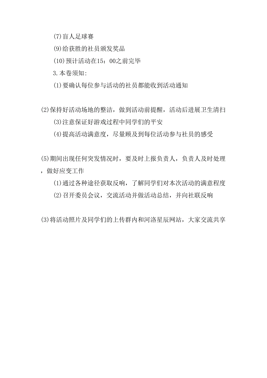 社团参加社团文化节活动策划书.doc_第2页