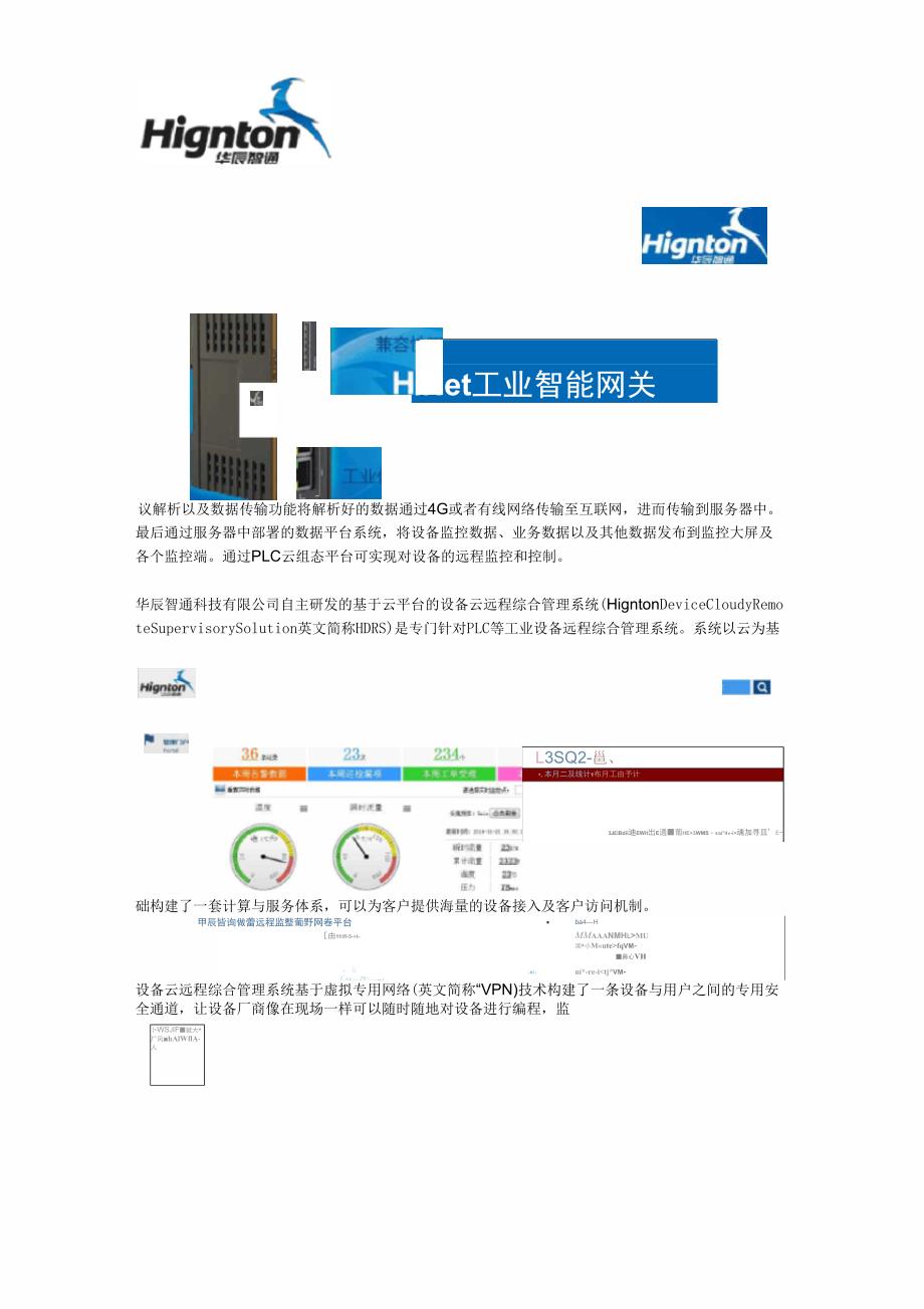 plc设备远程控制系统解决方案_第2页