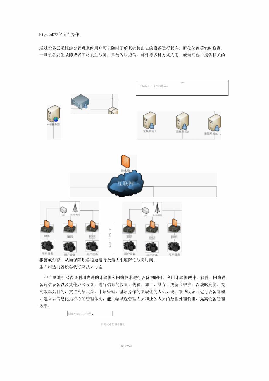 plc设备远程控制系统解决方案_第3页