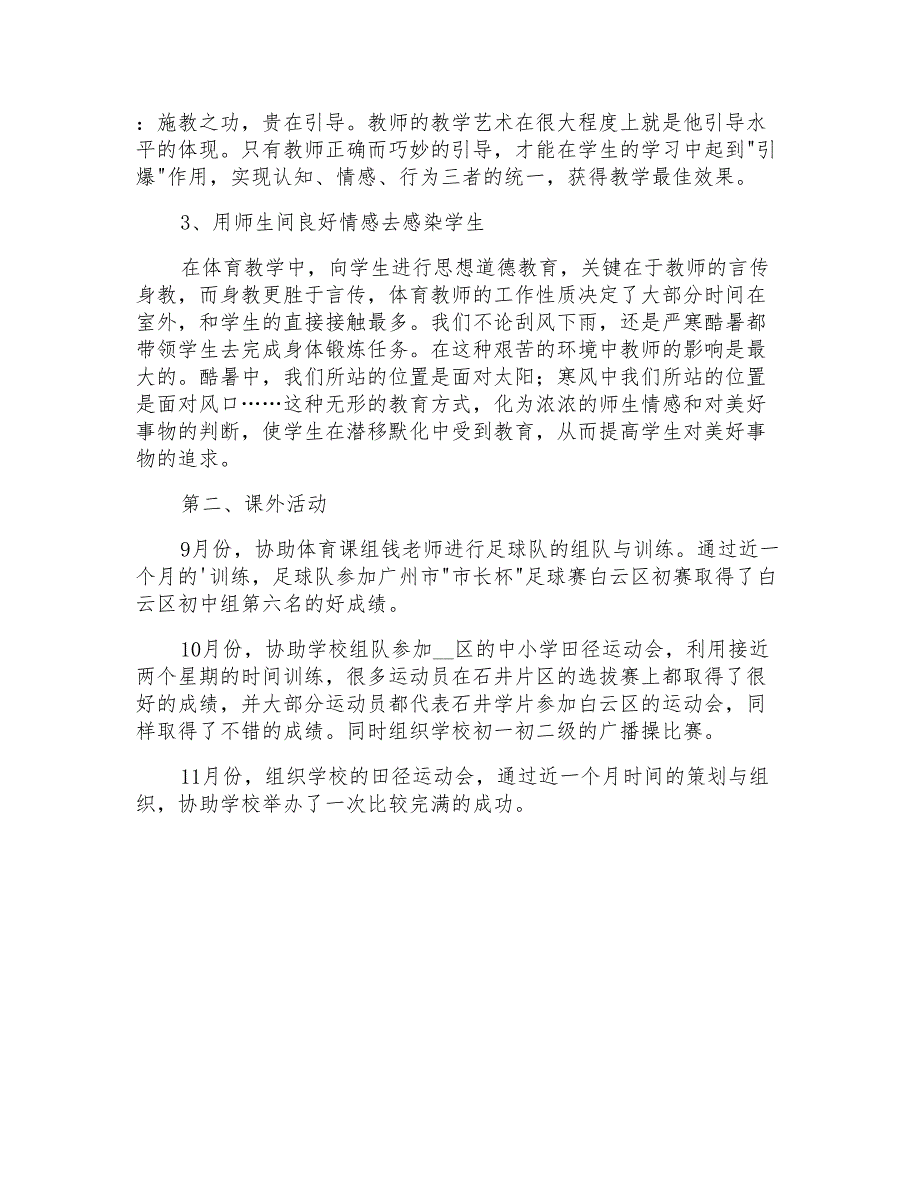 教师的活动总结集锦七篇_第4页