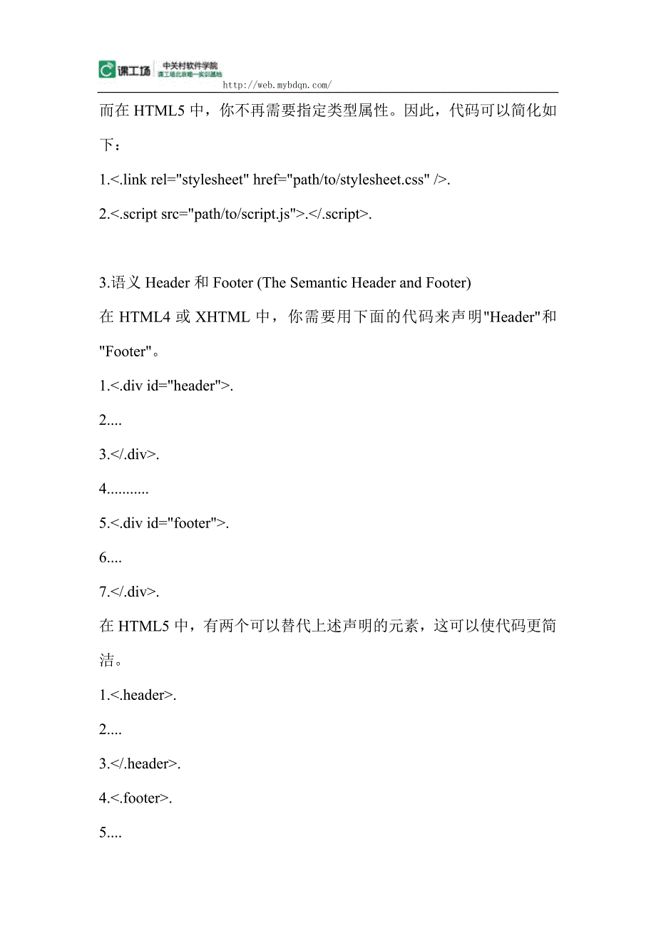 课工场中关村软件学院解读HTML5新特性.doc_第2页