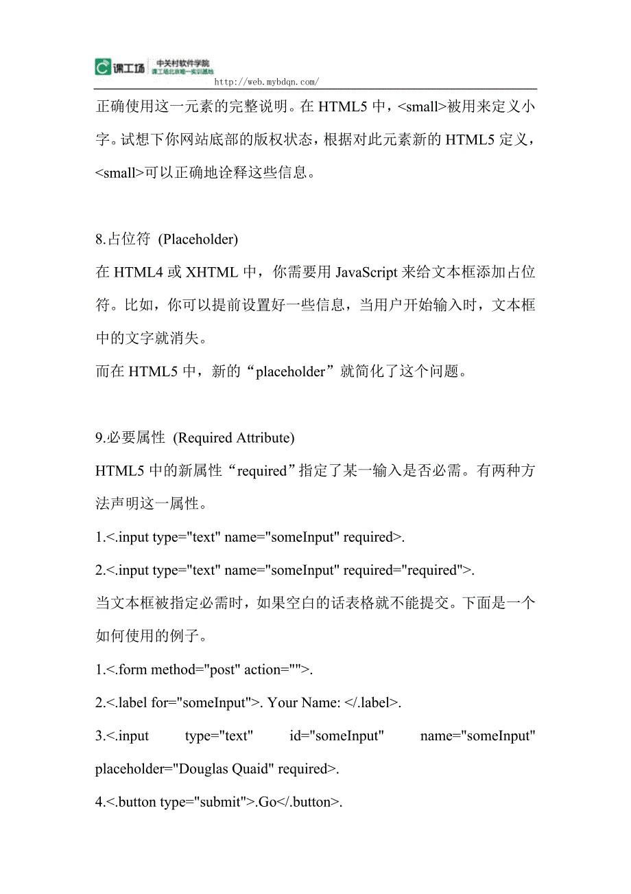 课工场中关村软件学院解读HTML5新特性.doc_第5页