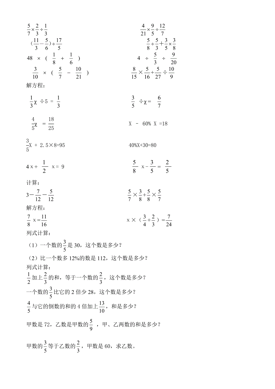 六年级数学计算题训练_第4页
