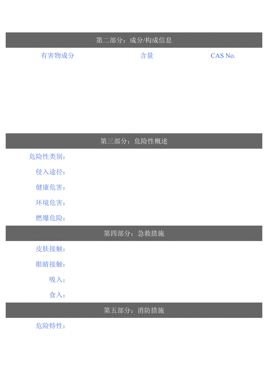 危险化学品管理统一规定松油醇_第2页