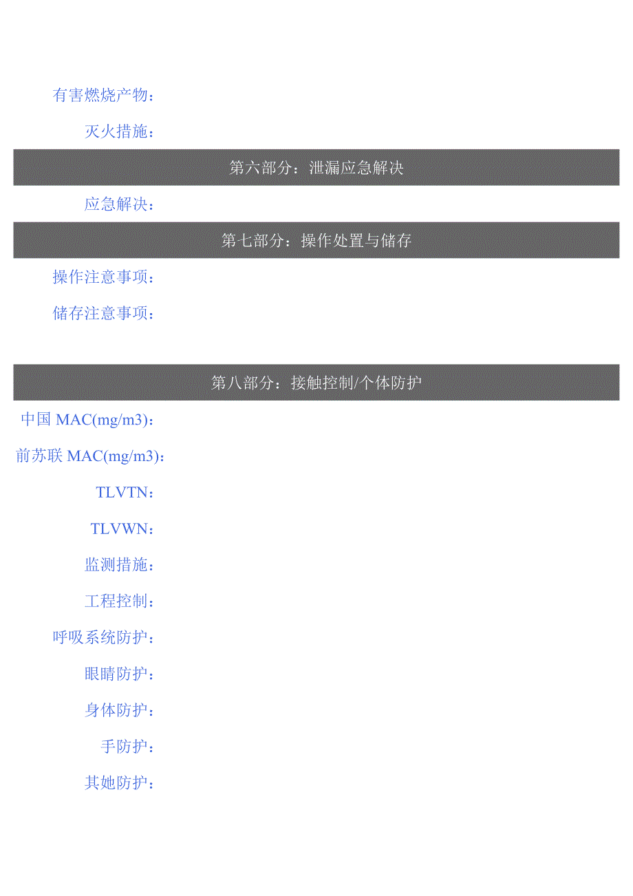 危险化学品管理统一规定松油醇_第3页