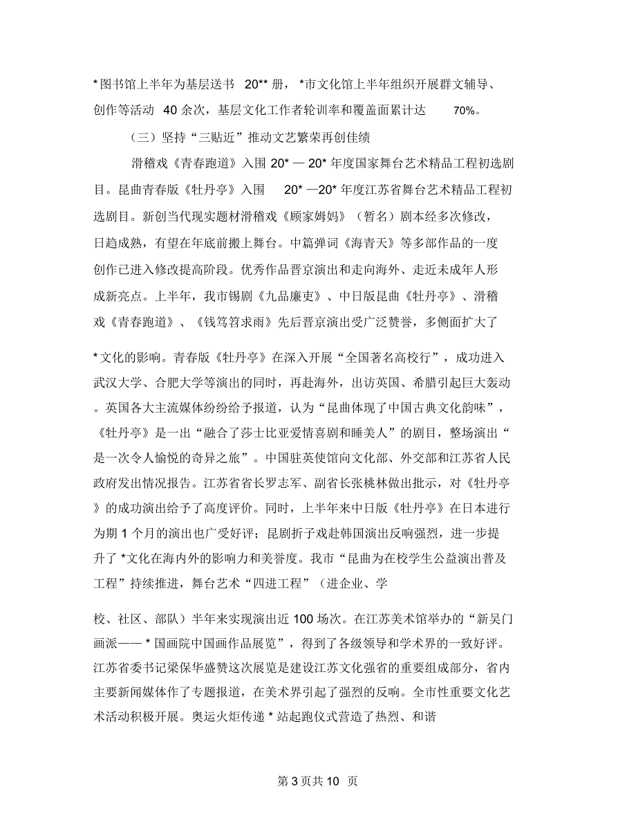 文化广电局上半年工作总结(市)_第3页