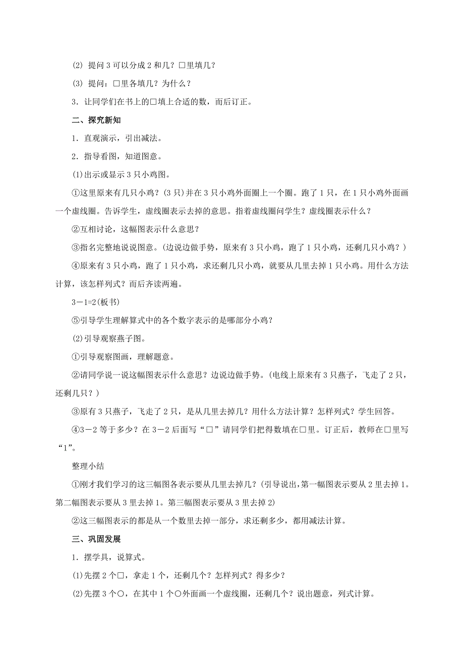 2021-2022年一年级数学上册 减法 1教案 人教新课标版_第2页