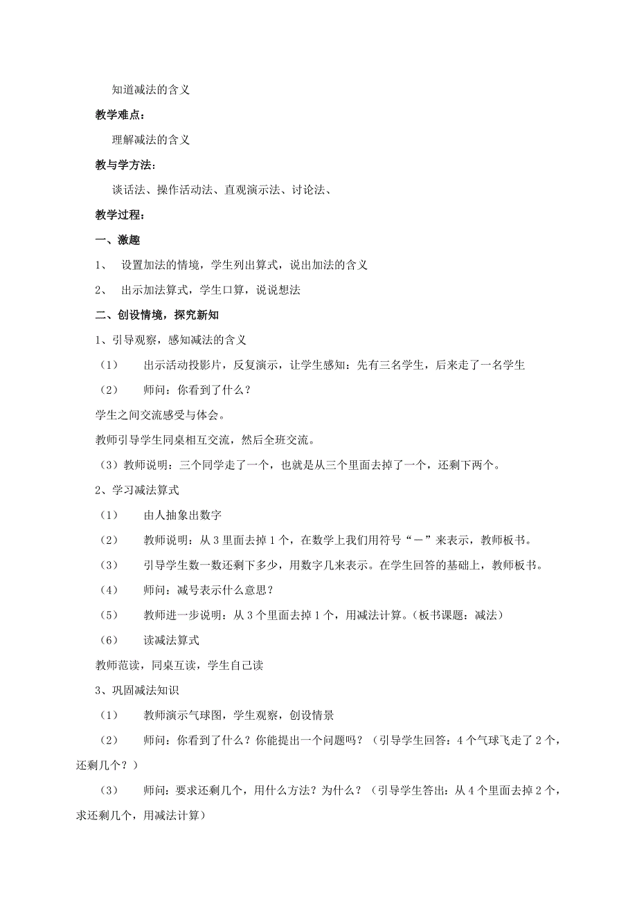 2021-2022年一年级数学上册 减法 1教案 人教新课标版_第4页