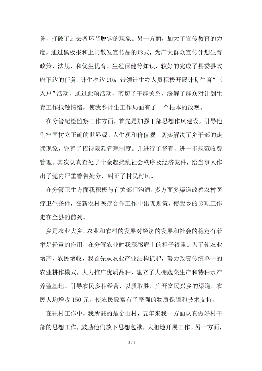 乡纪委书记履职工作总结_第2页