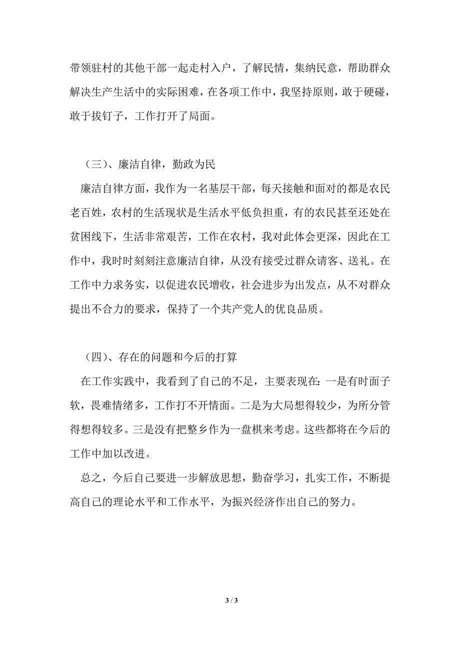 乡纪委书记履职工作总结_第3页