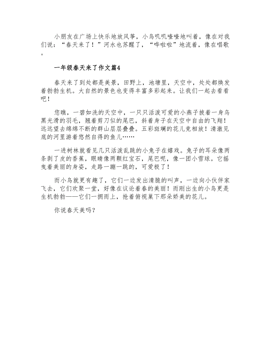 2022年一年级春天来了作文四篇_第2页