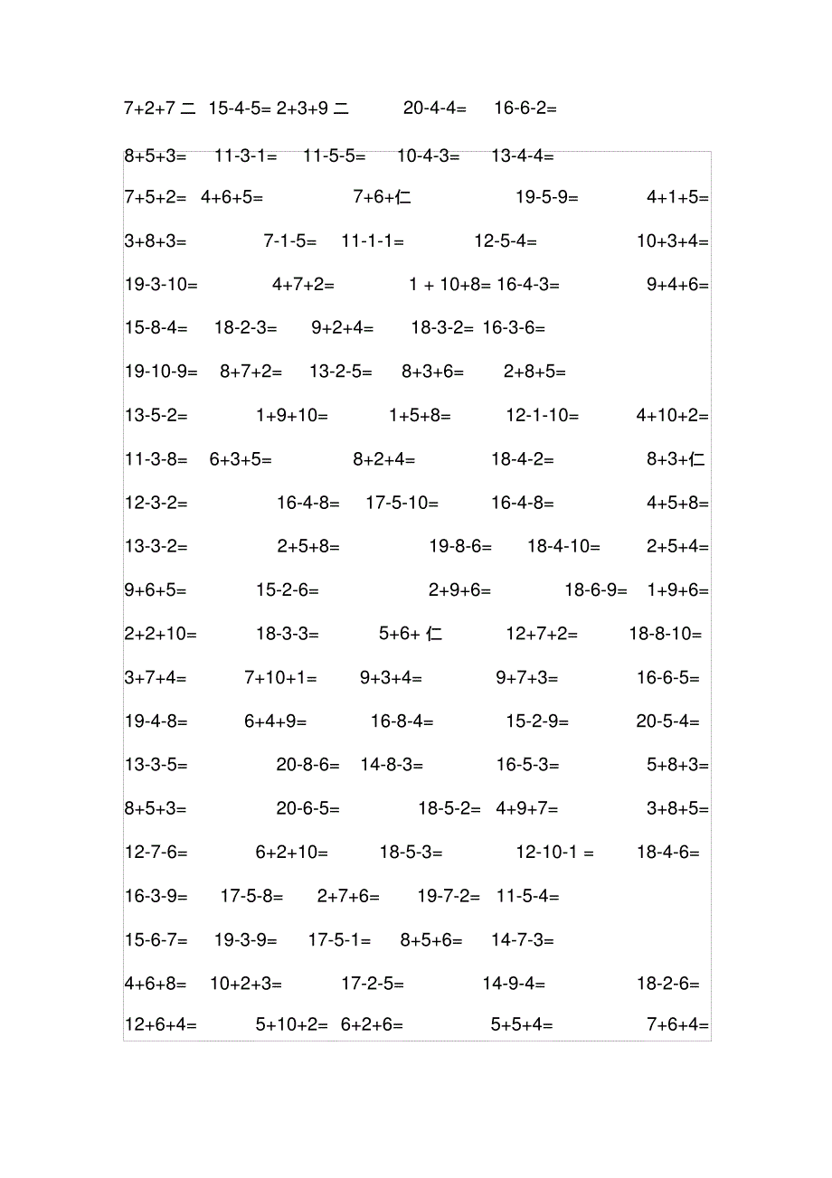 20以内连加连减混合口算练习1_第4页