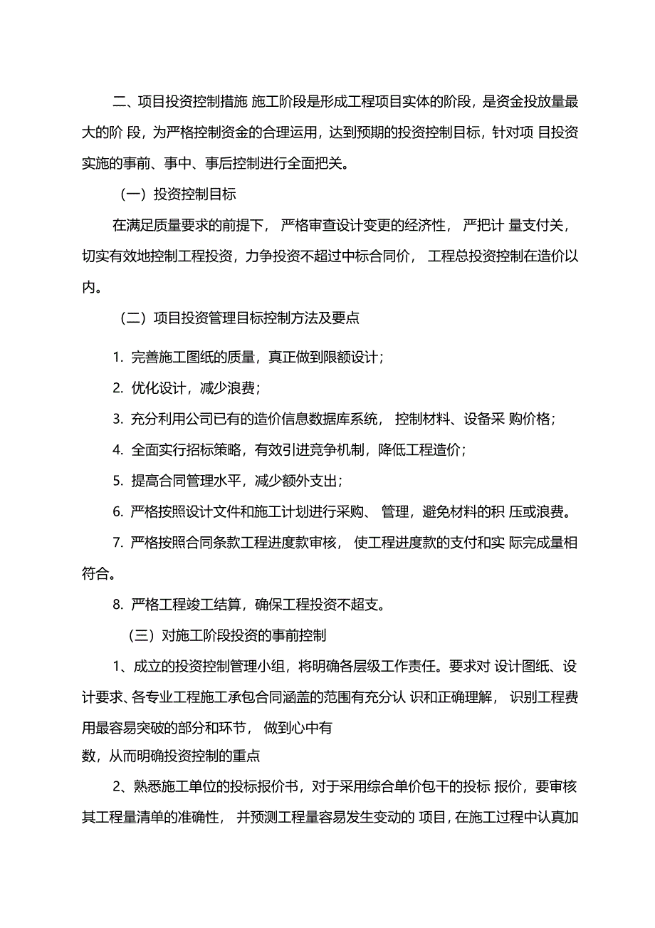 造价控制方案_第3页