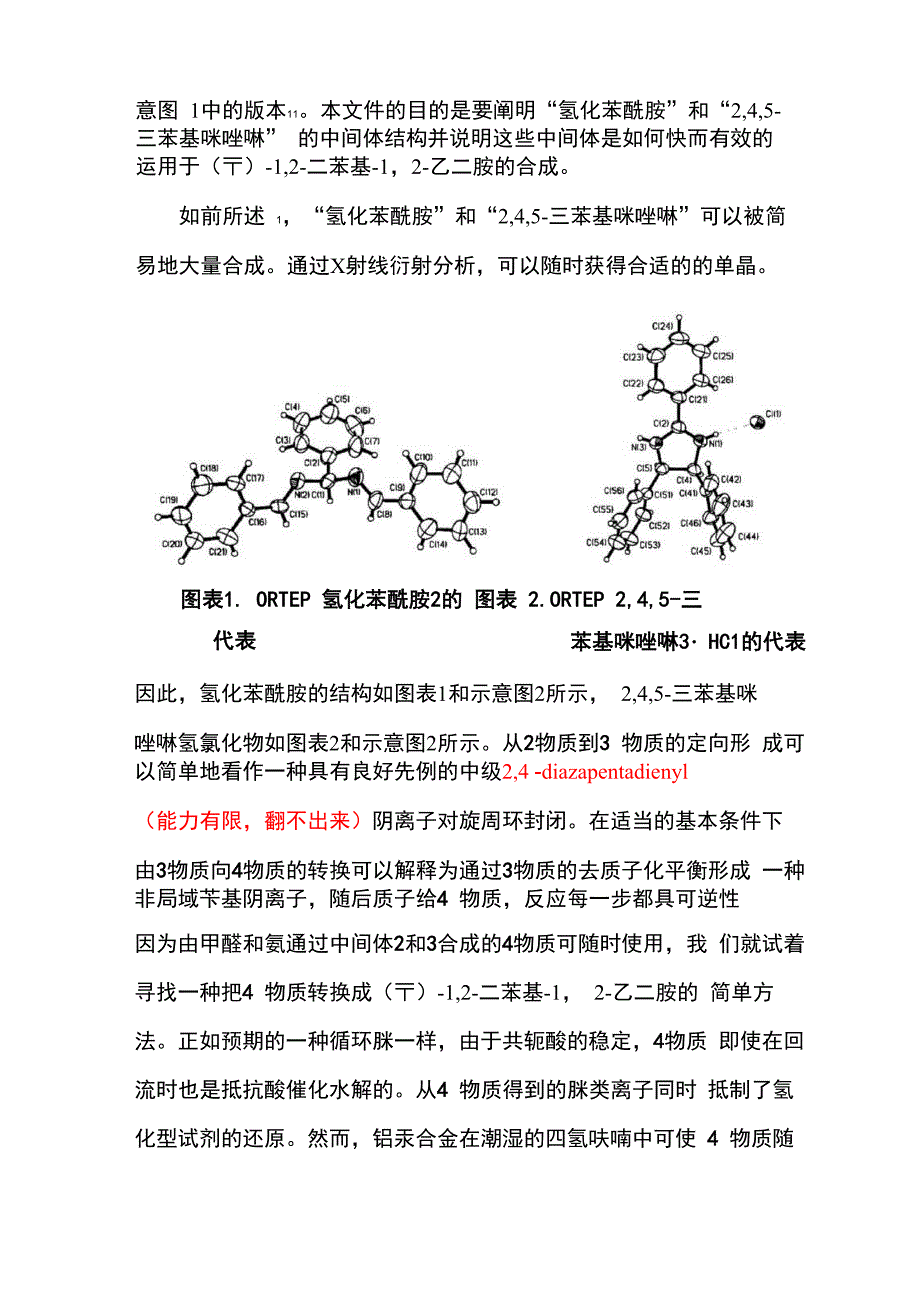 二苯基乙二胺的合成_第3页