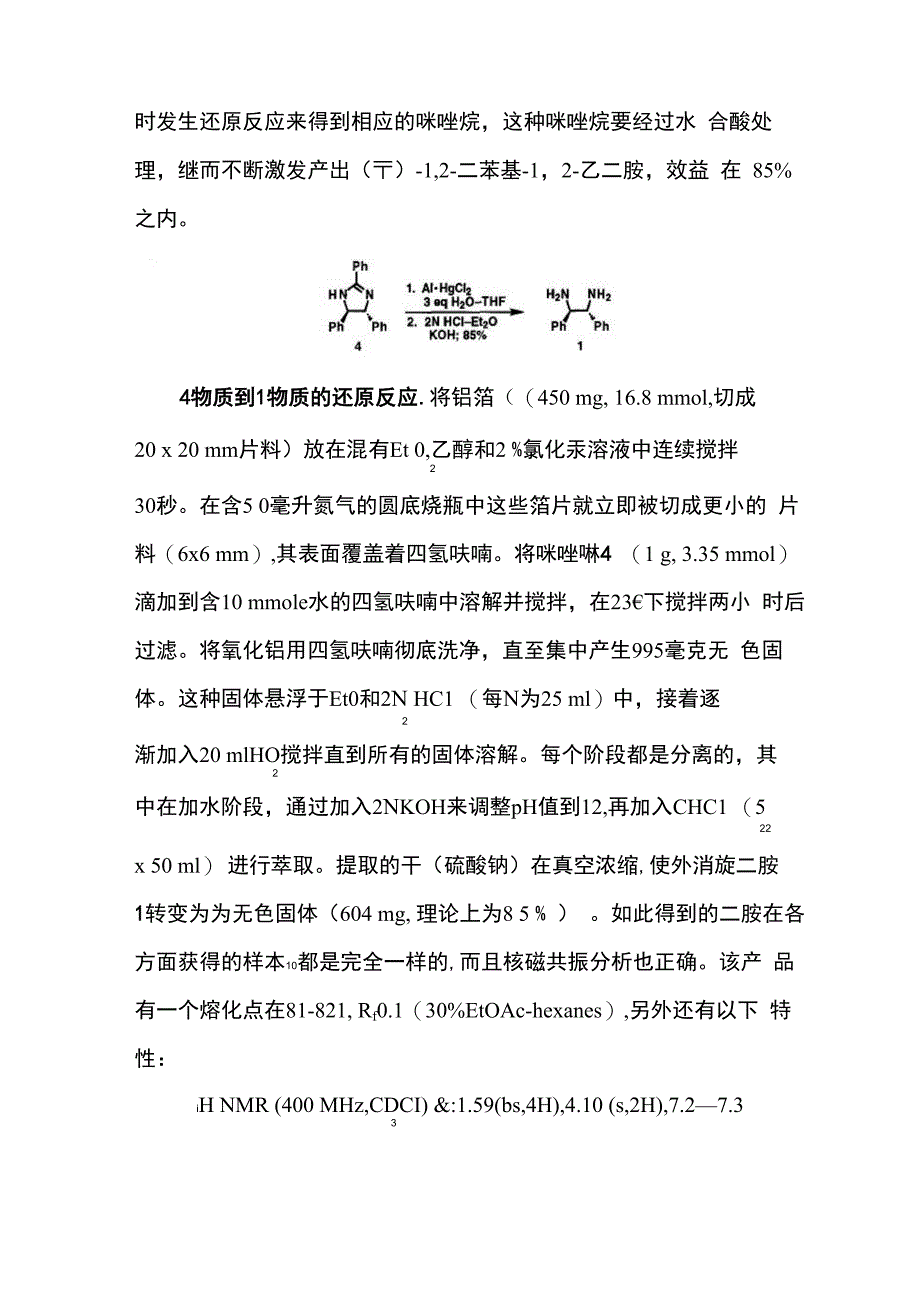 二苯基乙二胺的合成_第4页