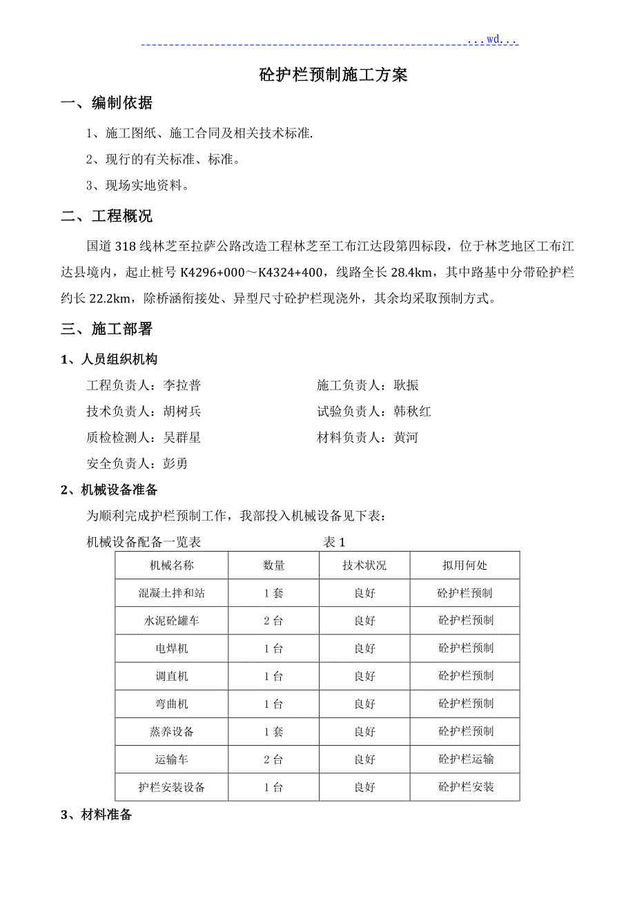 砼护栏预制施工设计方案_第2页