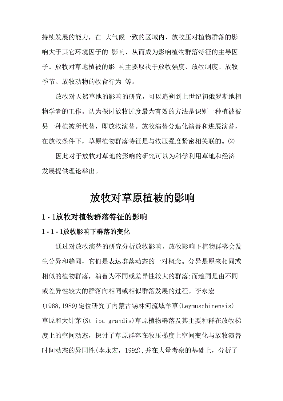 放牧对草原植被的影响_第3页