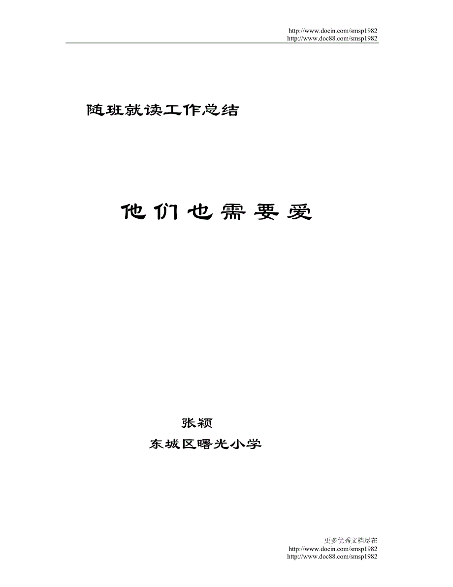 随班就读工作总结.doc_第1页