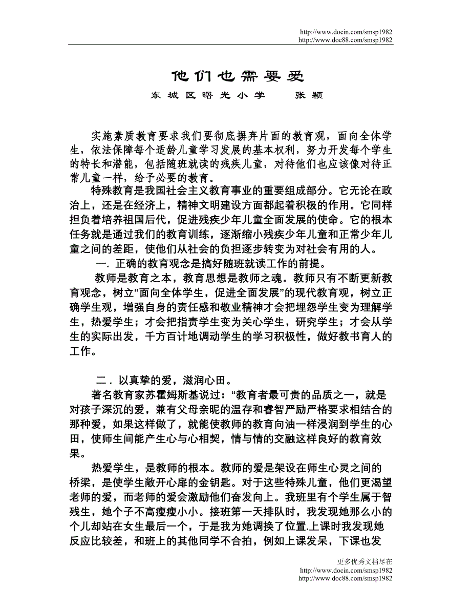 随班就读工作总结.doc_第2页