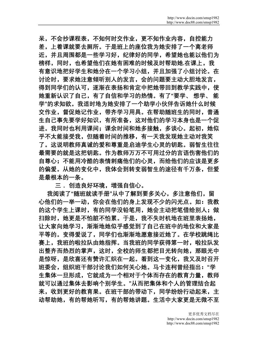 随班就读工作总结.doc_第3页