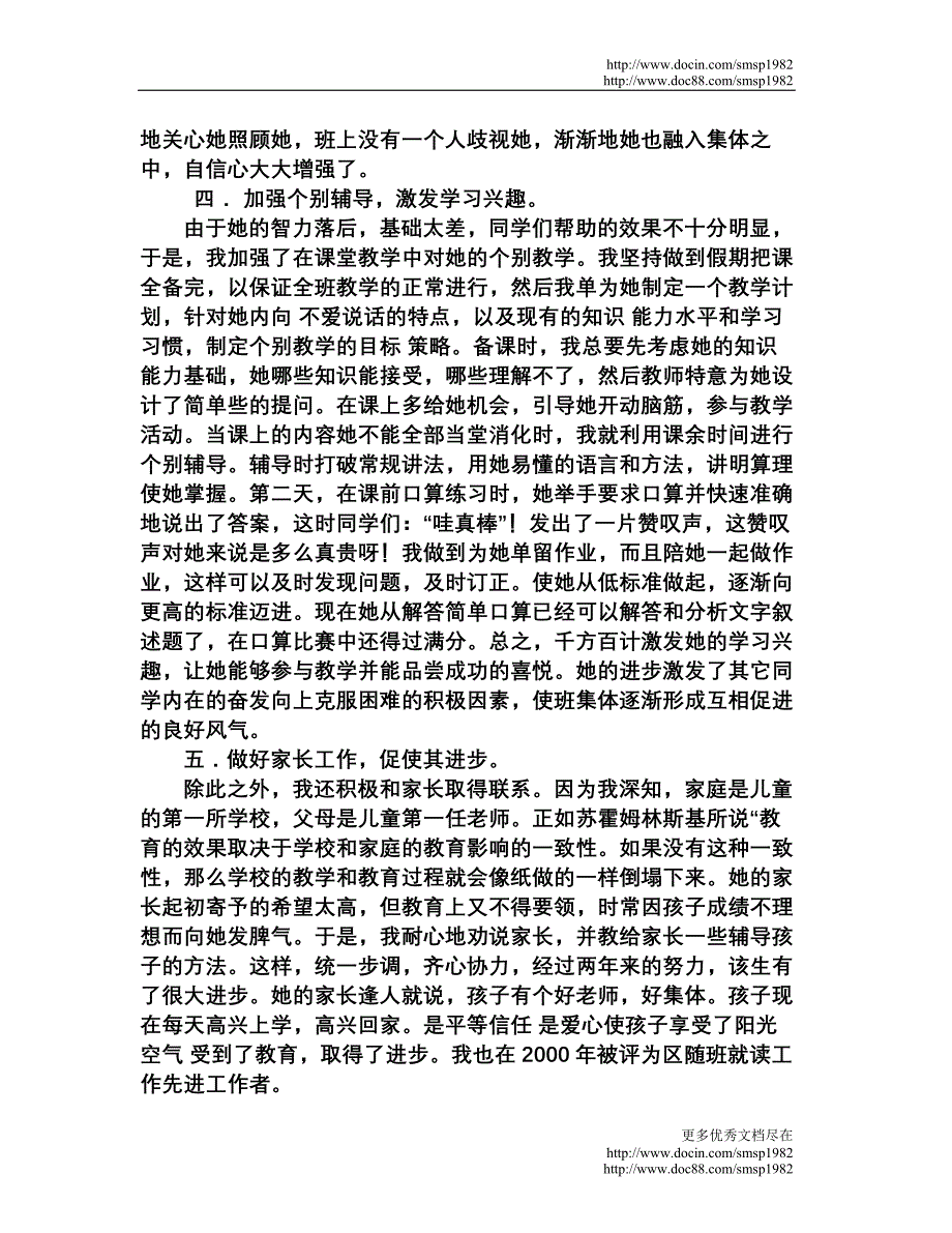 随班就读工作总结.doc_第4页