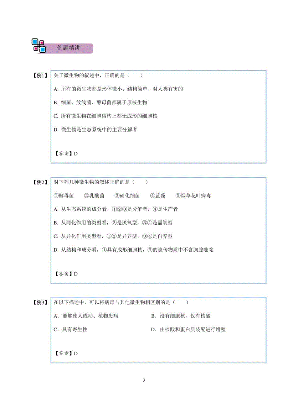 高三生物尖子生专题复习共7讲_第3页