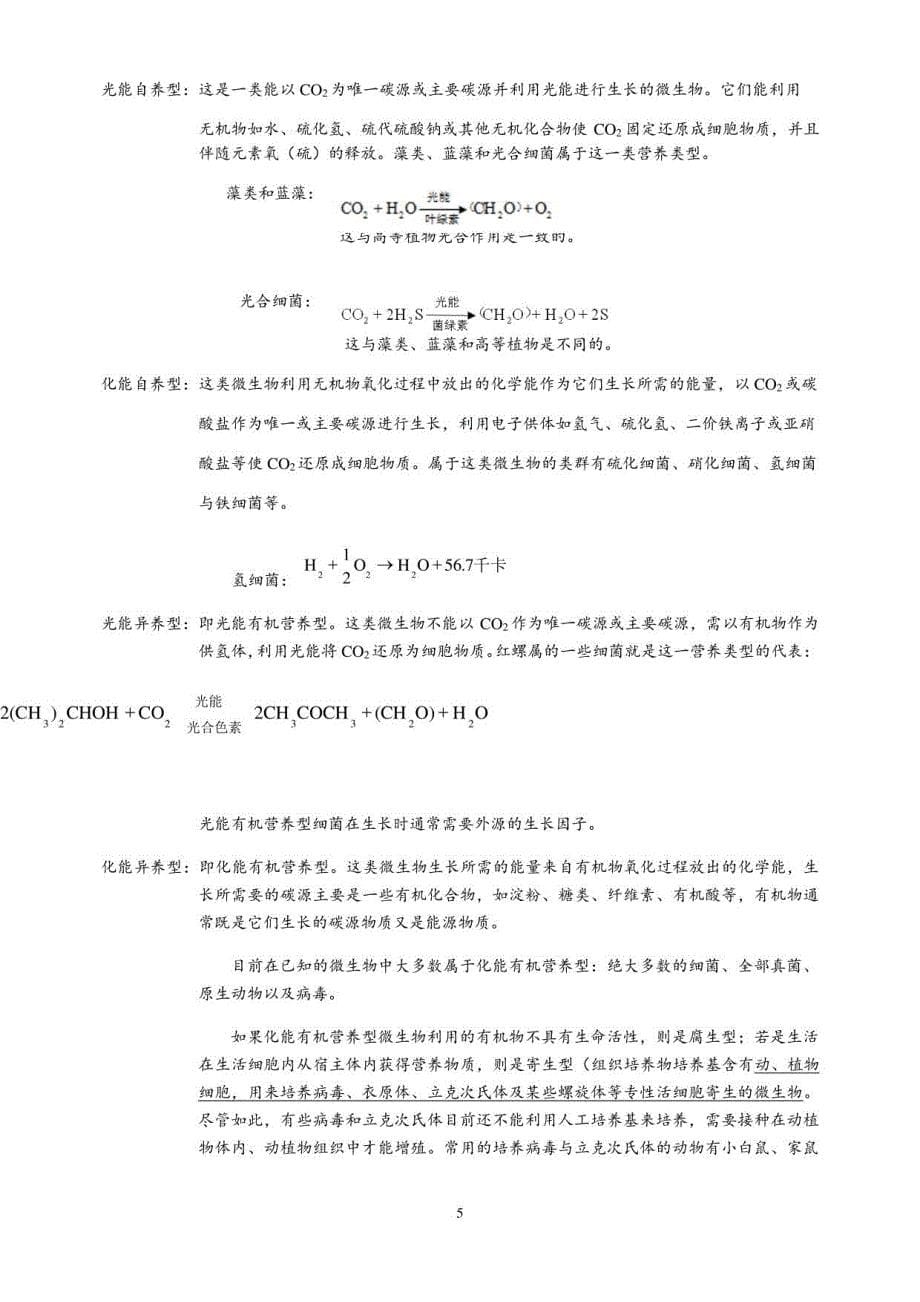 高三生物尖子生专题复习共7讲_第5页