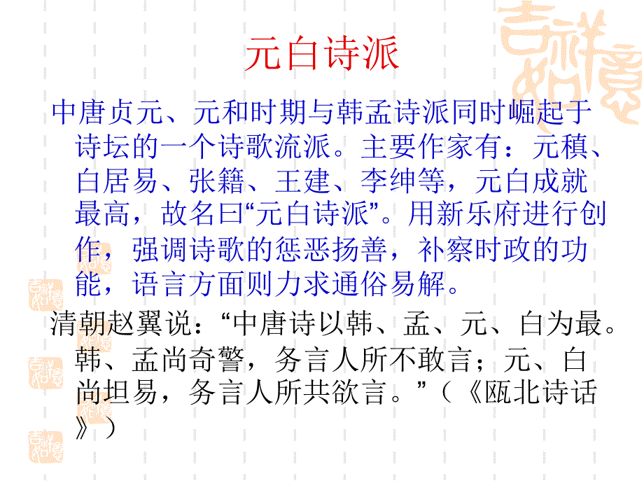 诗歌精讲第八讲元白诗派ppt课件_第2页