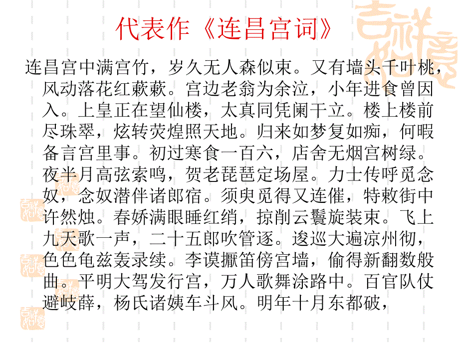 诗歌精讲第八讲元白诗派ppt课件_第4页