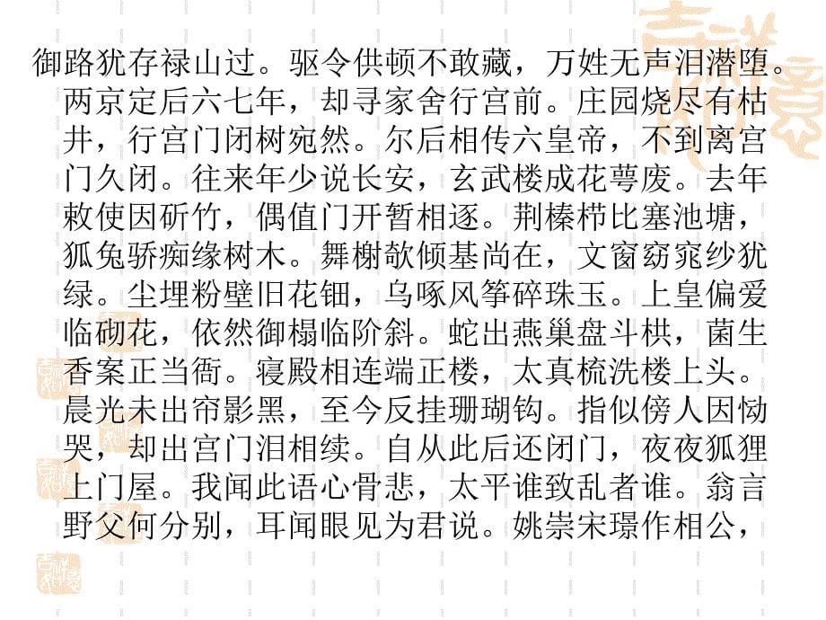 诗歌精讲第八讲元白诗派ppt课件_第5页