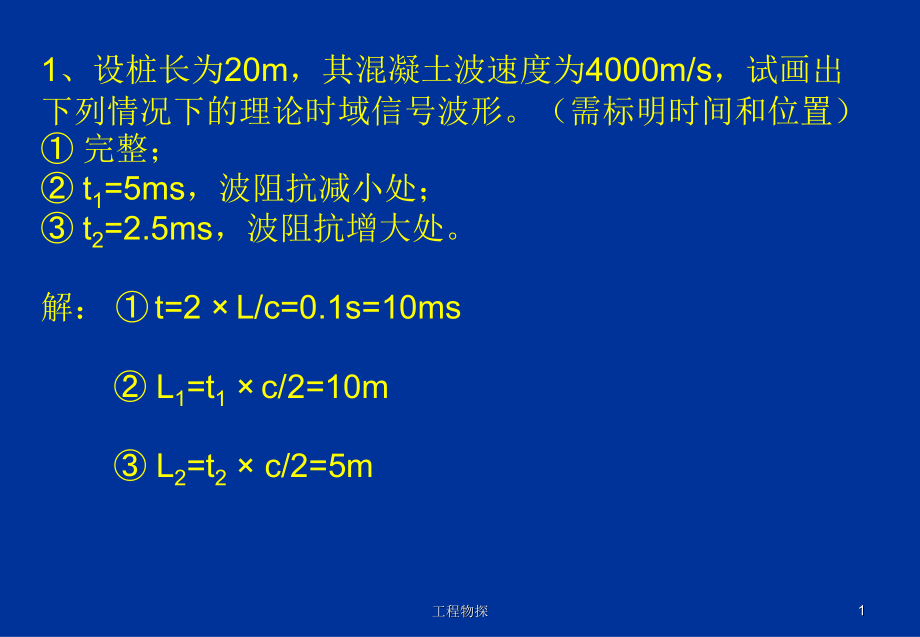 工程物探课件_第1页