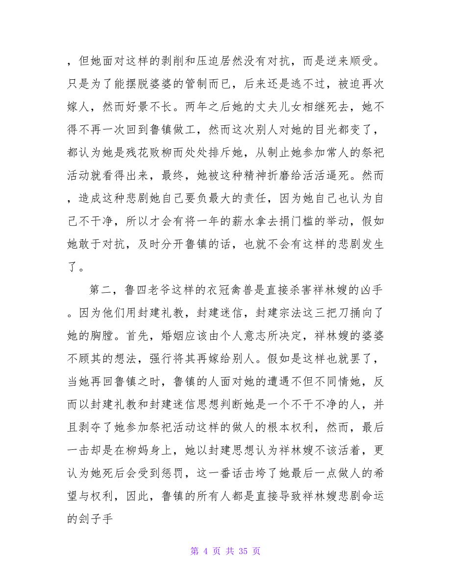 《祥林嫂》读后感1000字.doc_第4页