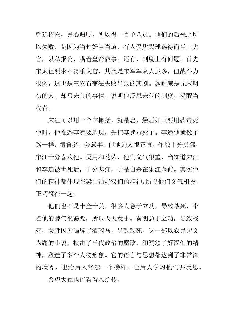 初中《水浒传》读后感范文3篇《水浒传》读后感怎么写-_第4页