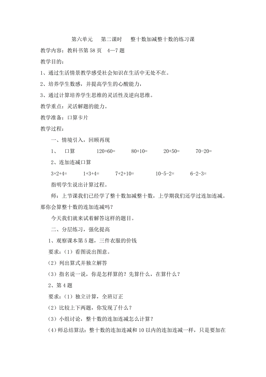 第六单元 .doc_第4页