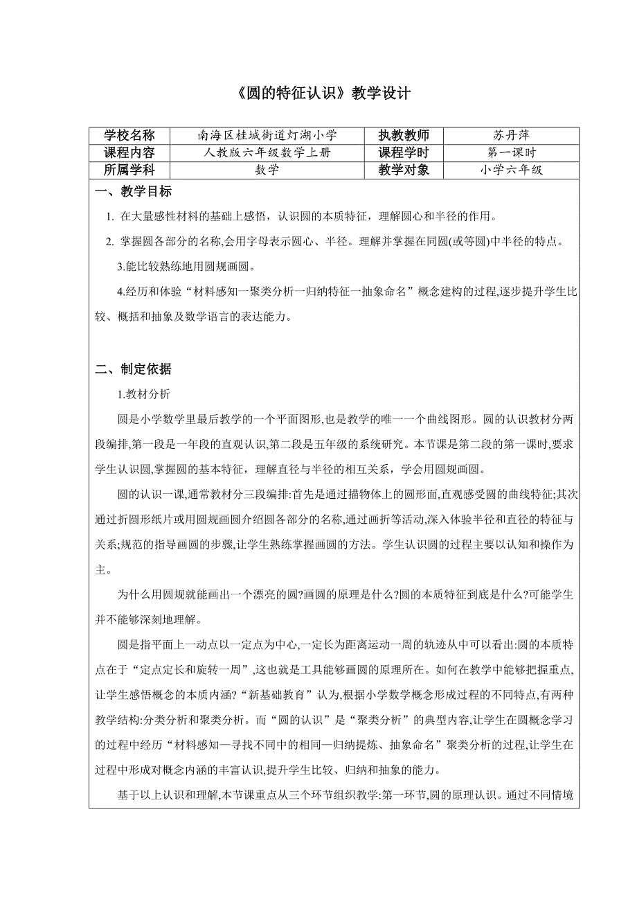 圆的认识教案 (2).doc_第1页