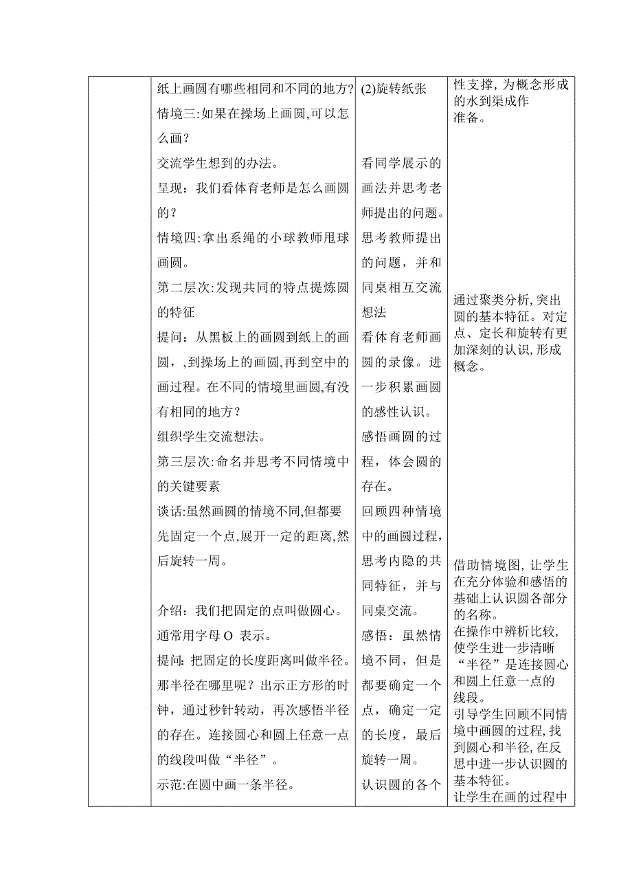 圆的认识教案 (2).doc_第3页