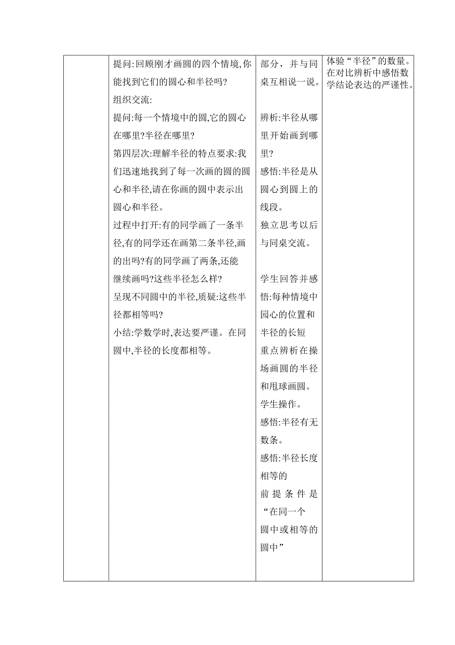 圆的认识教案 (2).doc_第4页