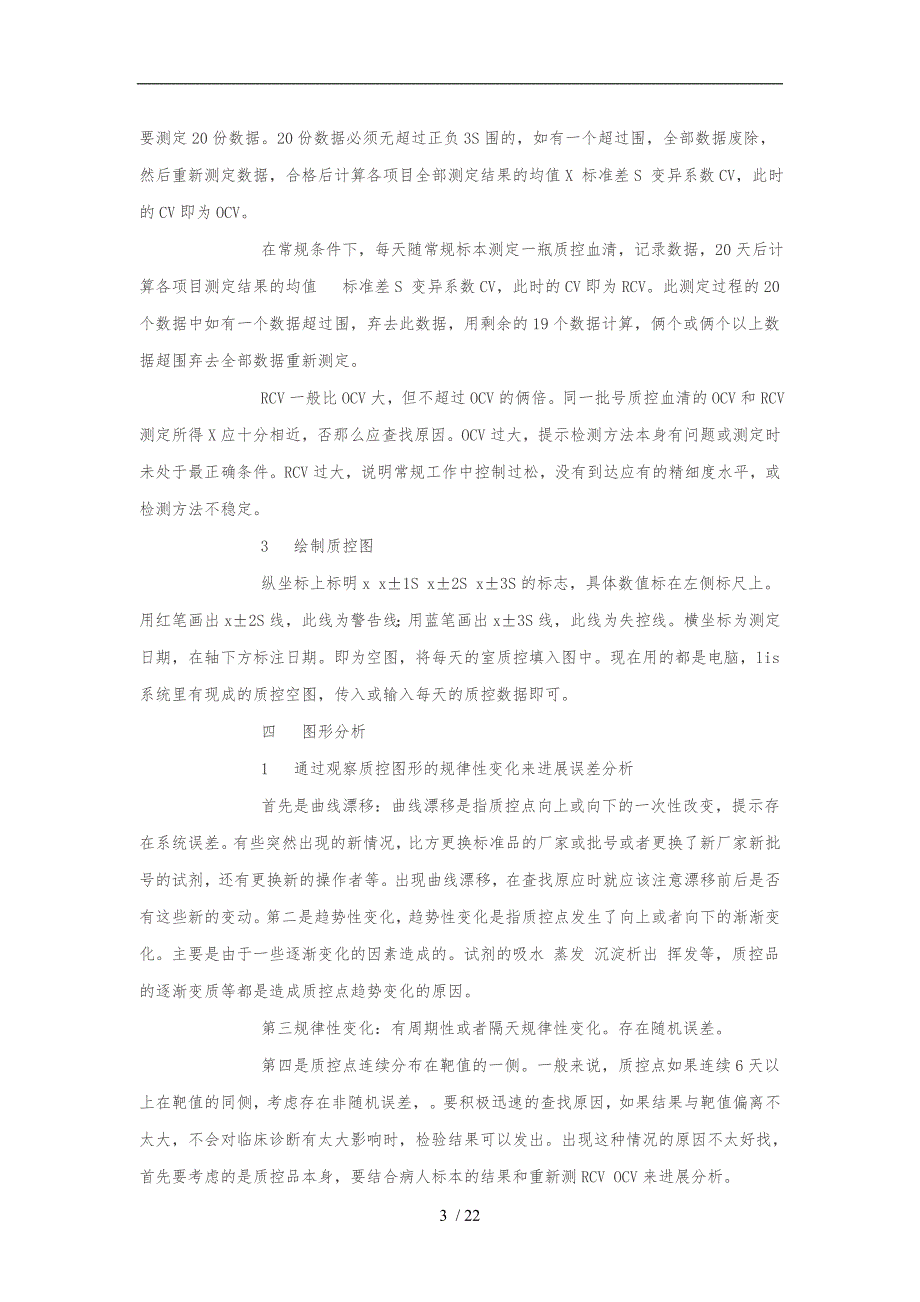 一级医院检验科制度_第3页