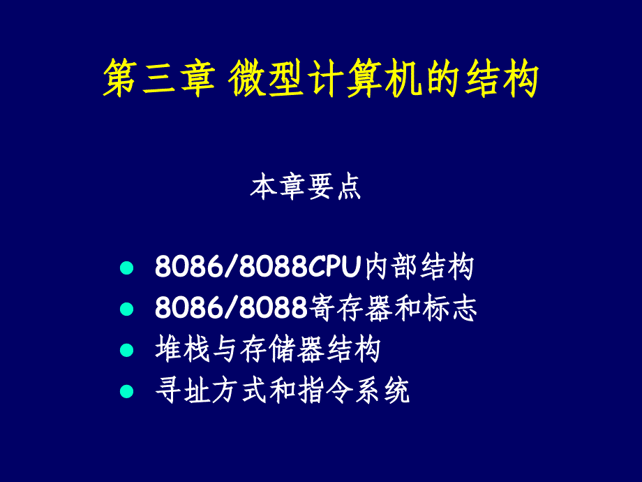 微型计算机的结构(CPU和内存).ppt_第1页