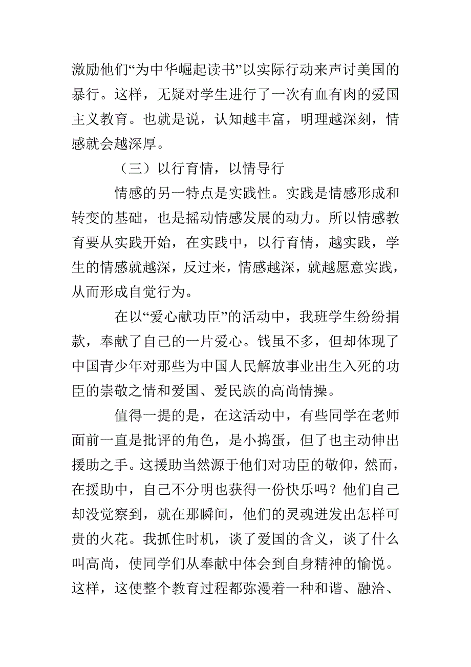 七一班班级德育教学工作总结_第4页