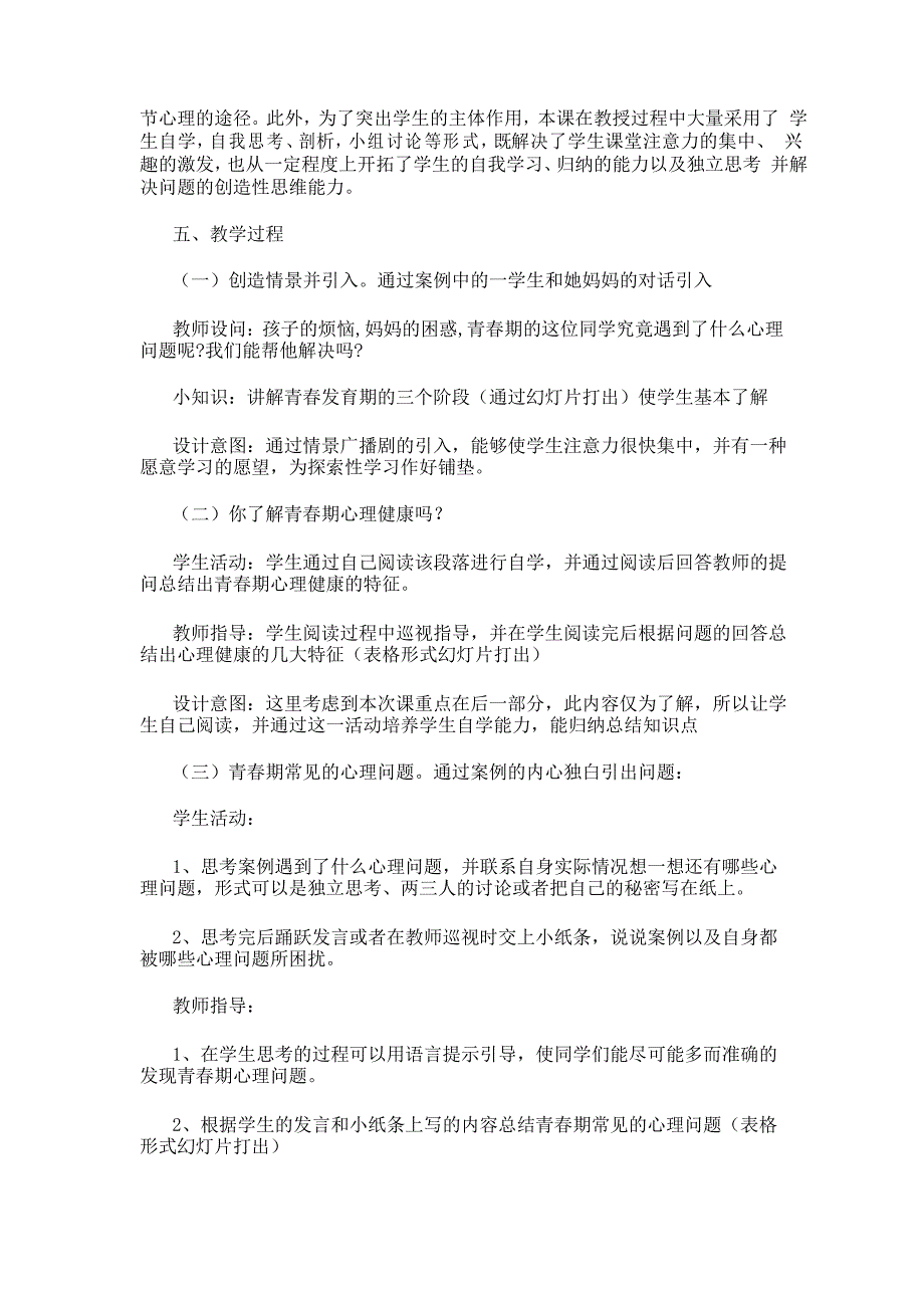 青春期心理健康教学设计与反思_第2页