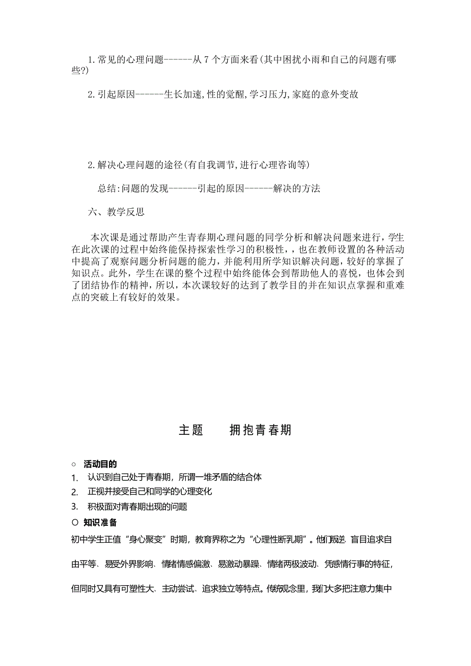 青春期心理健康教学设计与反思_第4页