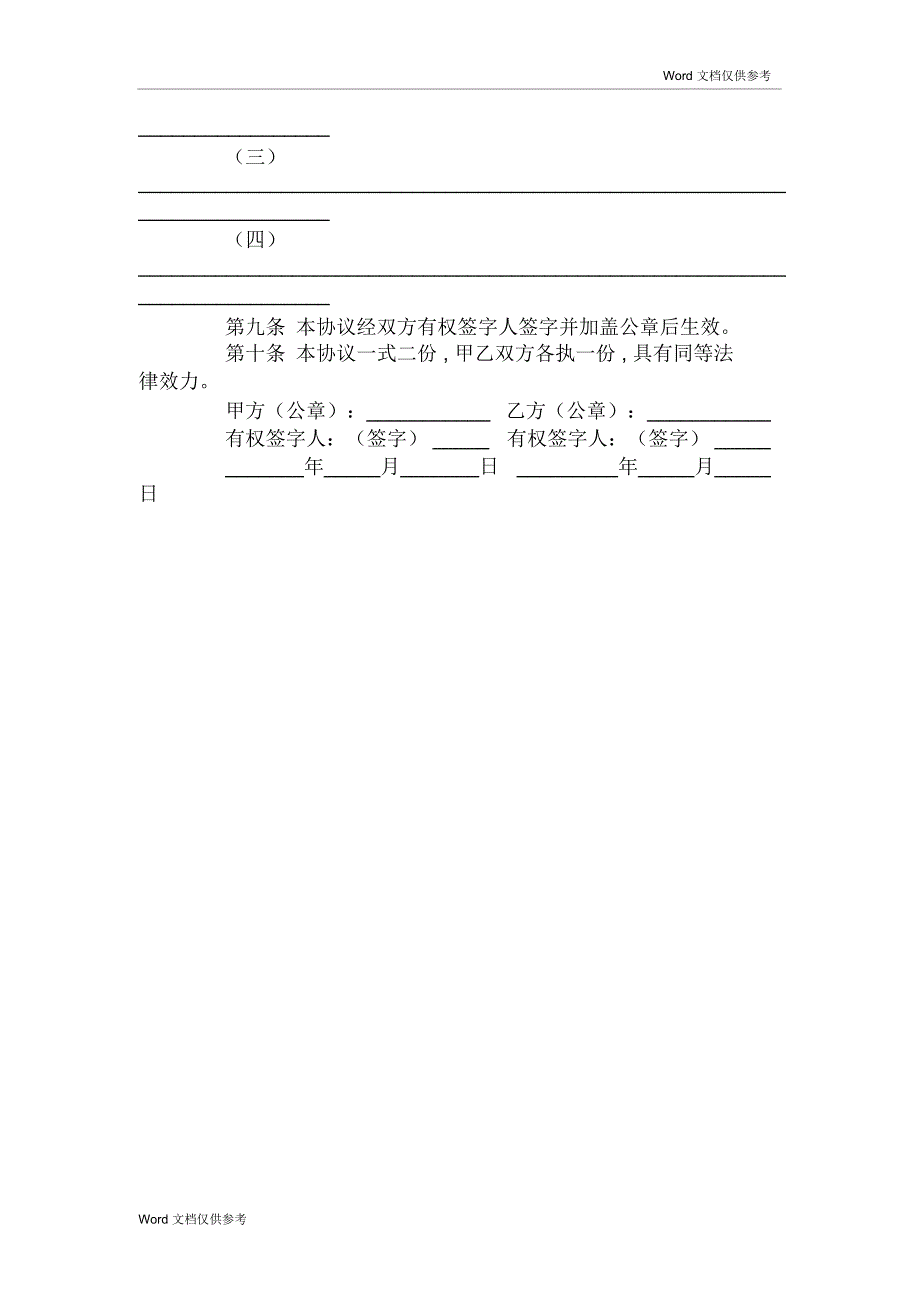 助学贷款协议_第3页