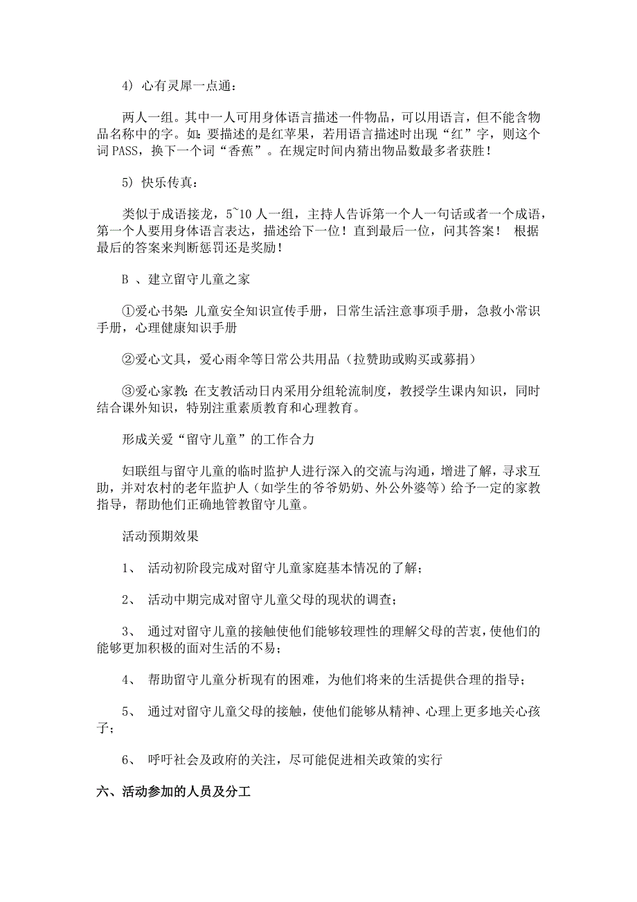 暑期社会实践策划书-关爱留守儿童_第3页